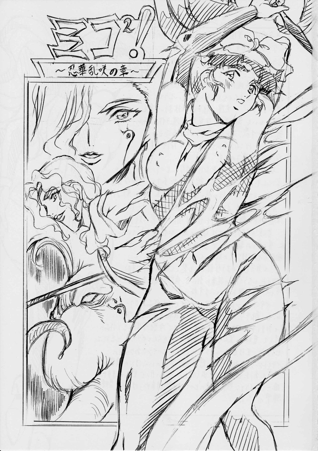 Miko Miko! ~Ninka Ranshou no Shou~ page 3 full