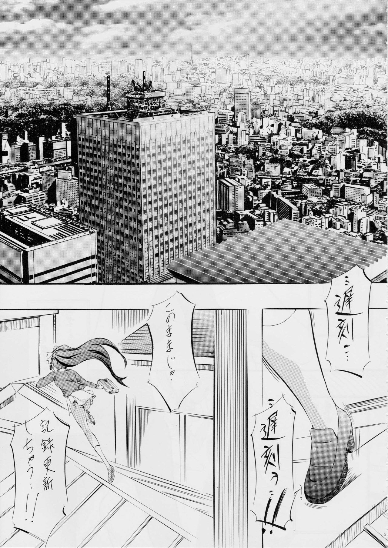 Miko Miko! ~Ninka Ranshou no Shou~ page 5 full