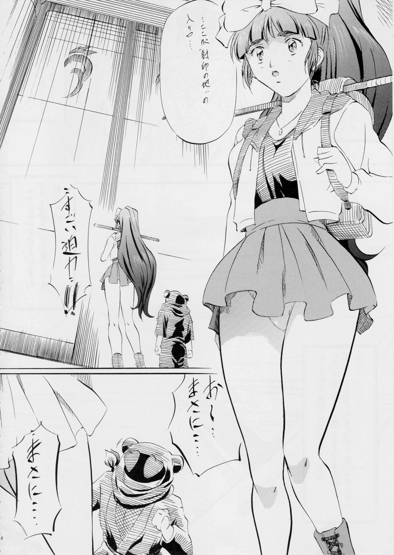 Miko Miko! ~Ninka Ranshou no Shou~ page 8 full