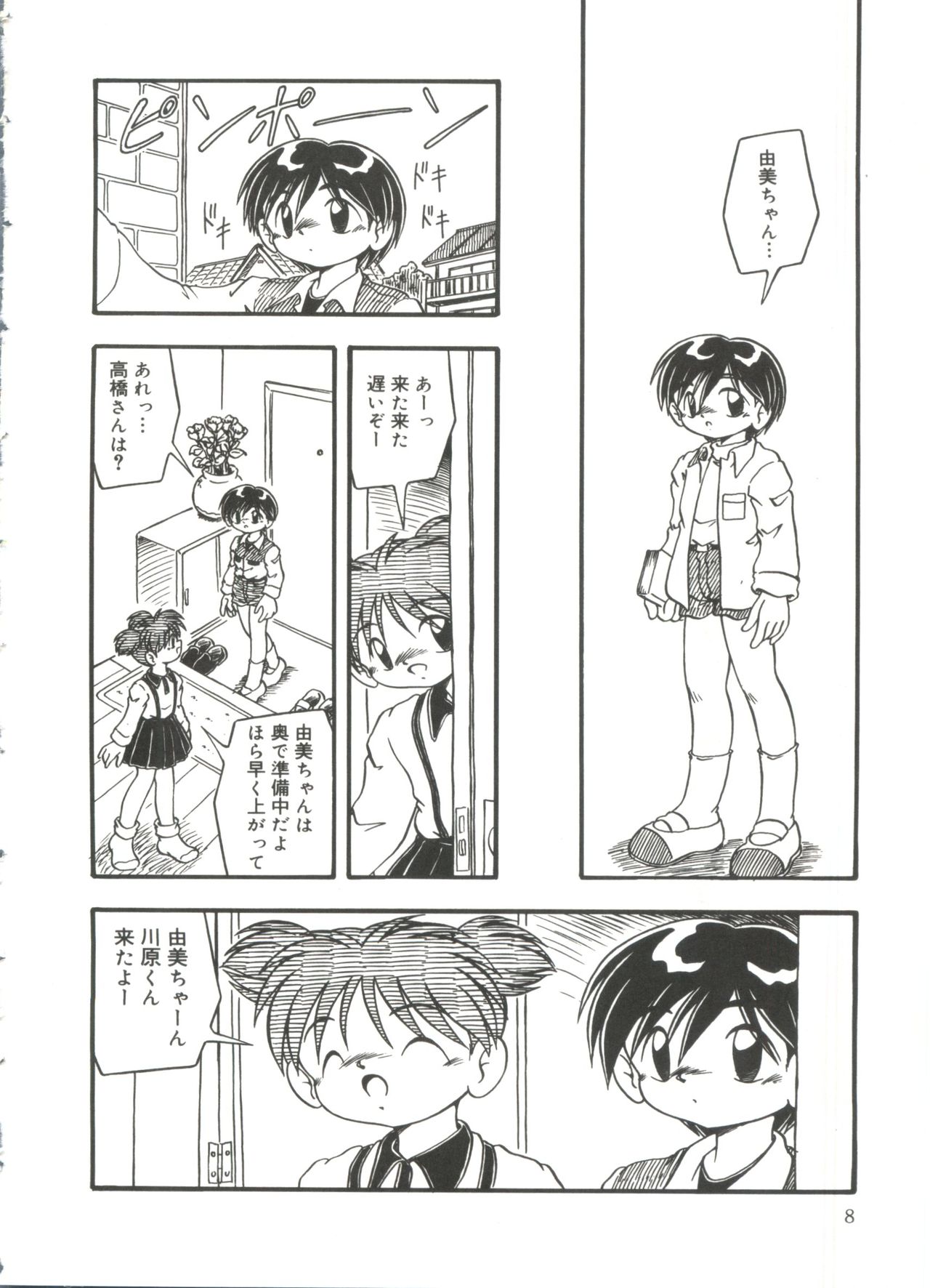 Omutsu Shoujo page 10 full