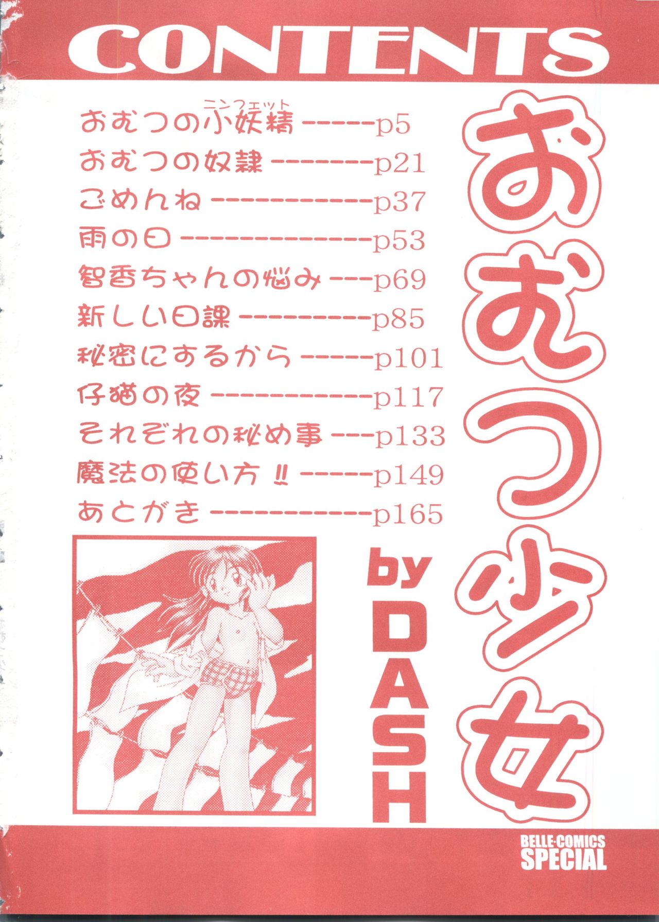 Omutsu Shoujo page 6 full