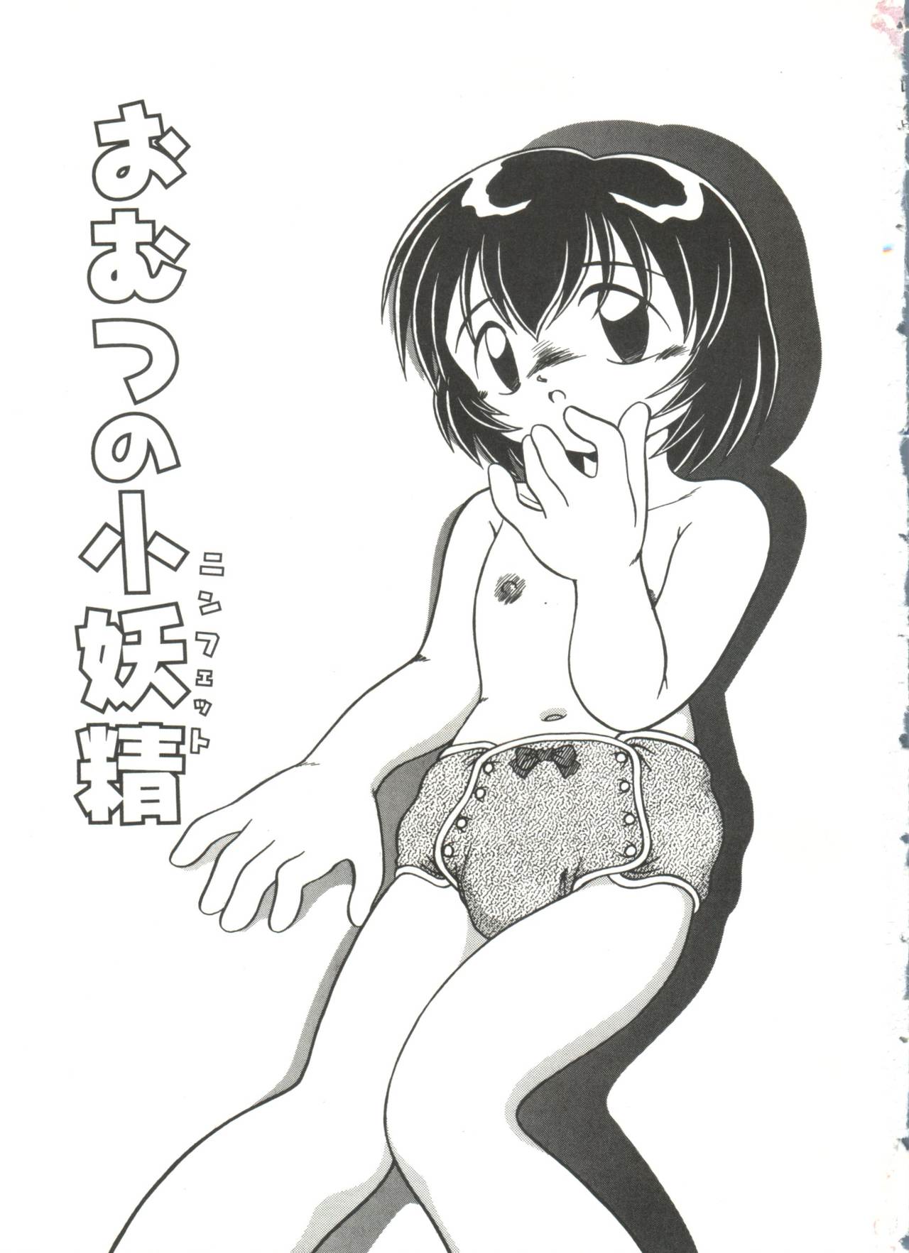 Omutsu Shoujo page 7 full