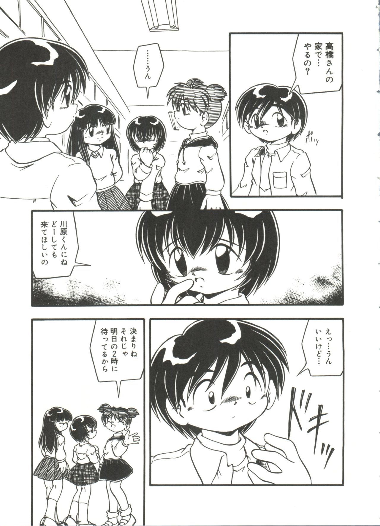 Omutsu Shoujo page 9 full