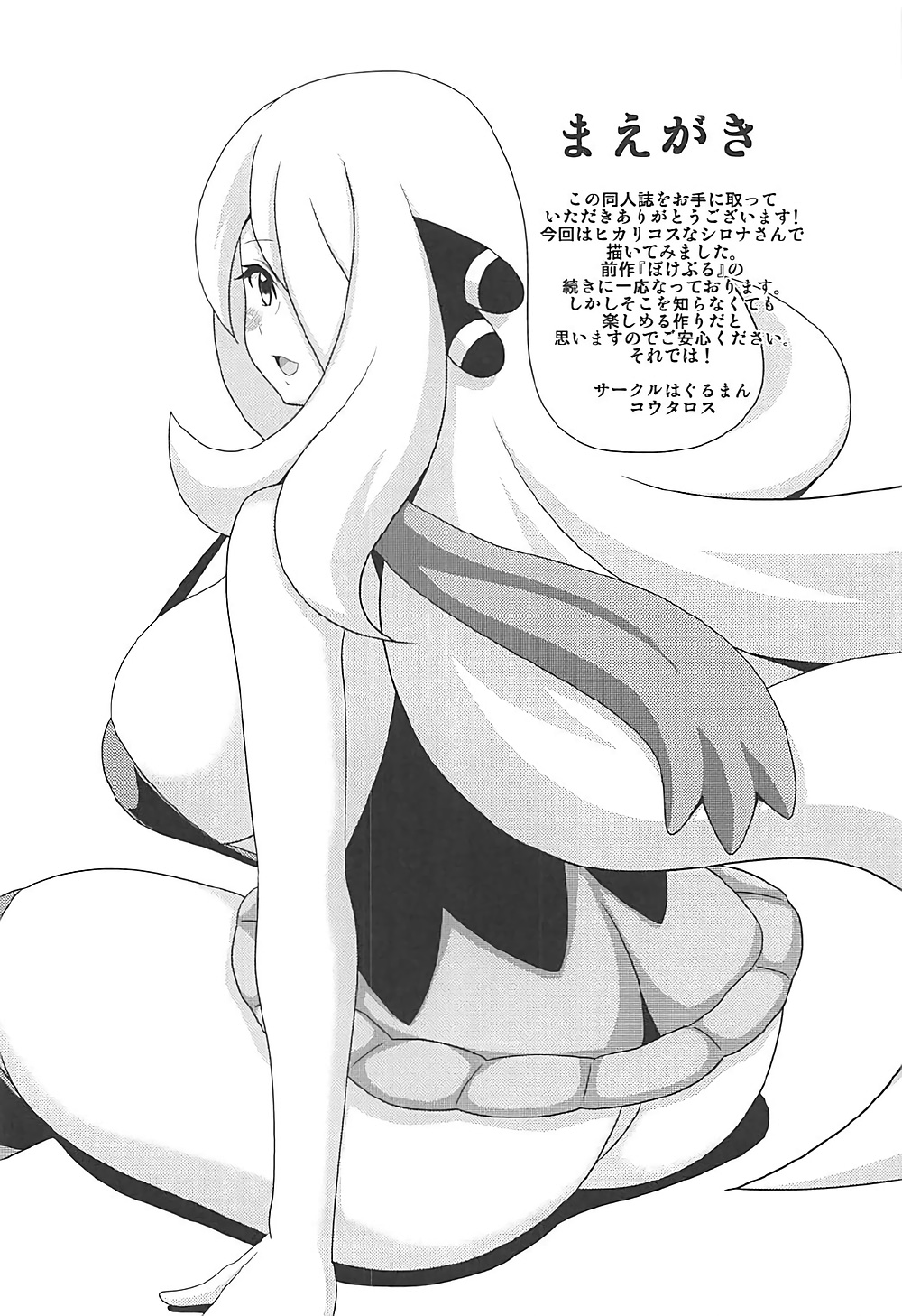 Pokeburu D page 3 full