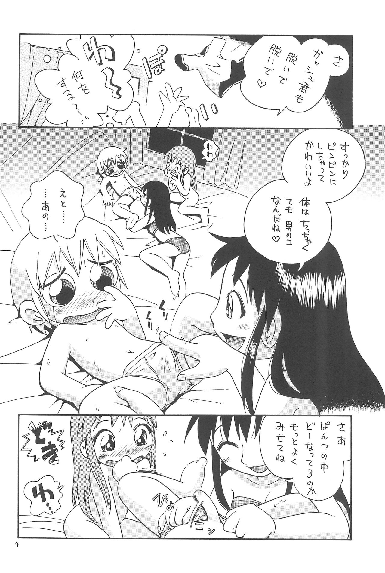 EruEru 20 page 4 full