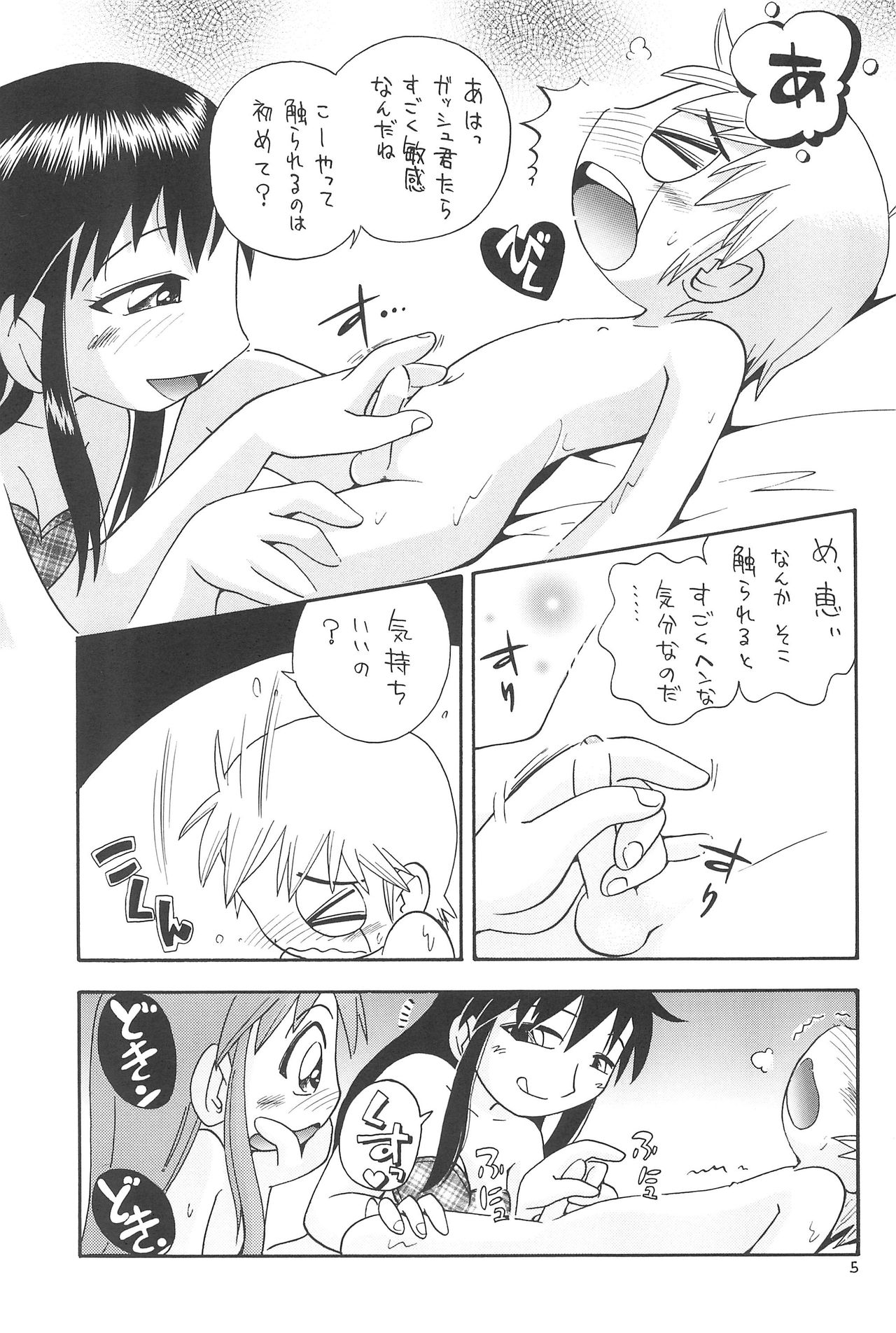 EruEru 20 page 5 full