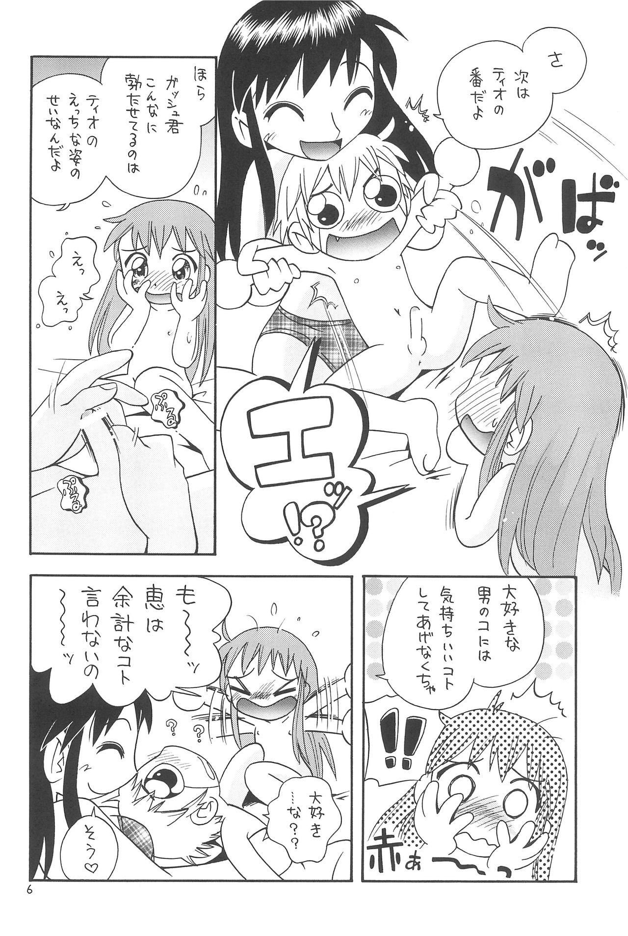 EruEru 20 page 6 full