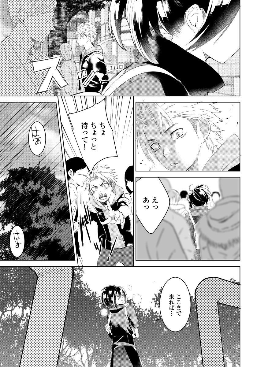 Bara to nora inu 2 page 10 full