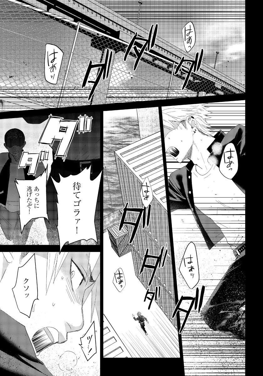 Bara to nora inu 2 page 2 full