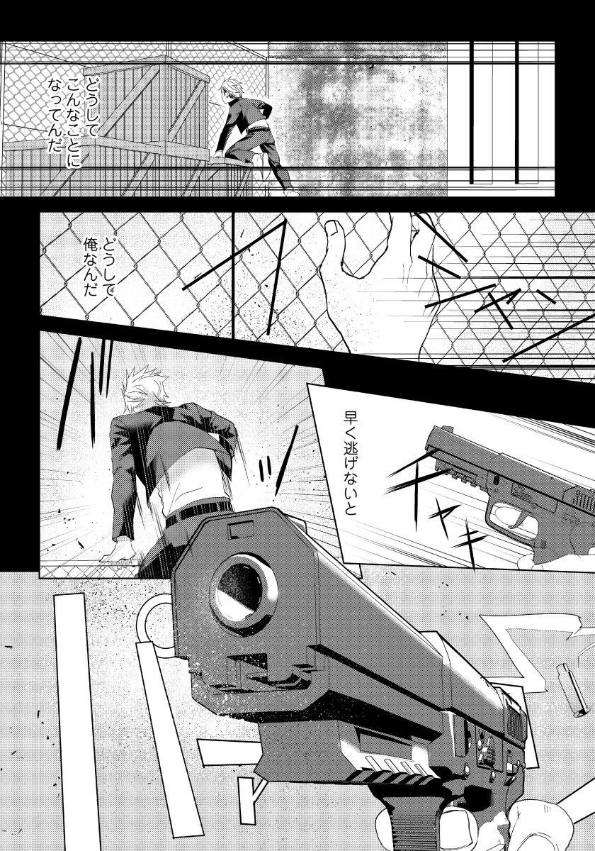 Bara to nora inu 2 page 3 full