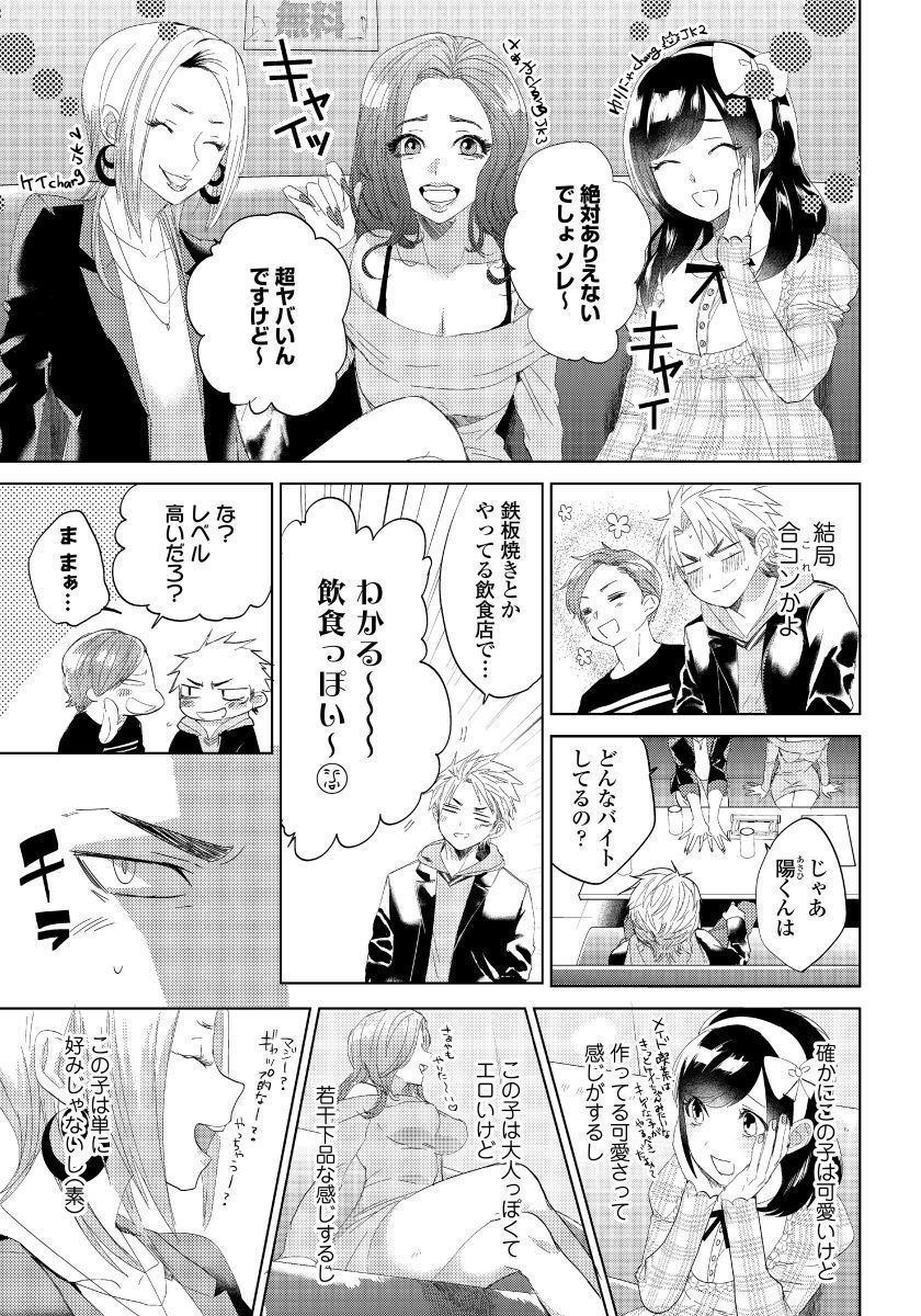 Bara to nora inu 2 page 8 full