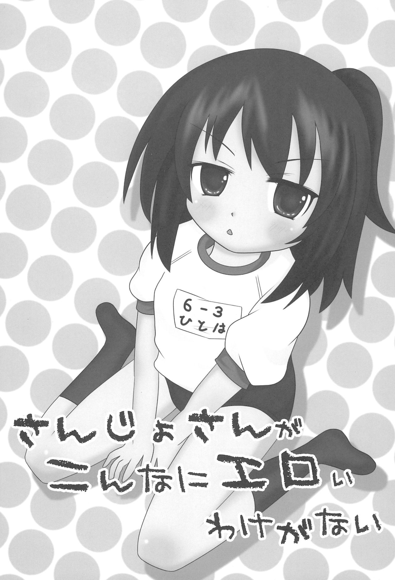 Sanjo-san ga Konna ni Eroi Wake ga nai page 3 full