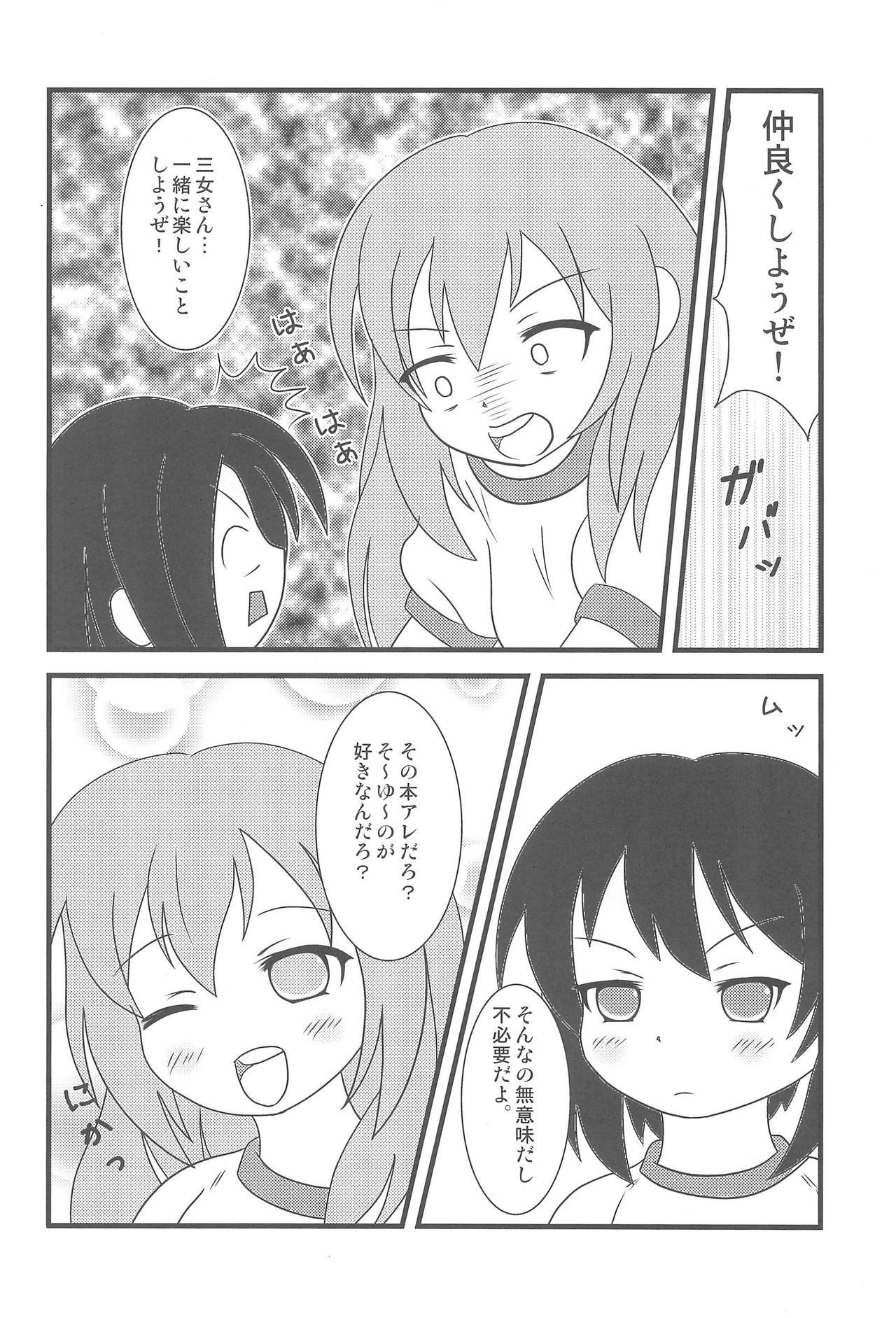 Sanjo-san ga Konna ni Eroi Wake ga nai page 6 full