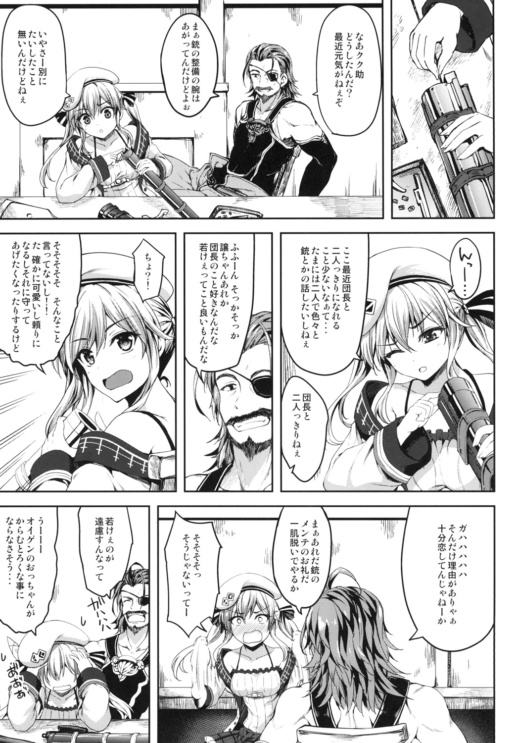 Cucouroux Nee-chan ni Omakase! page 5 full
