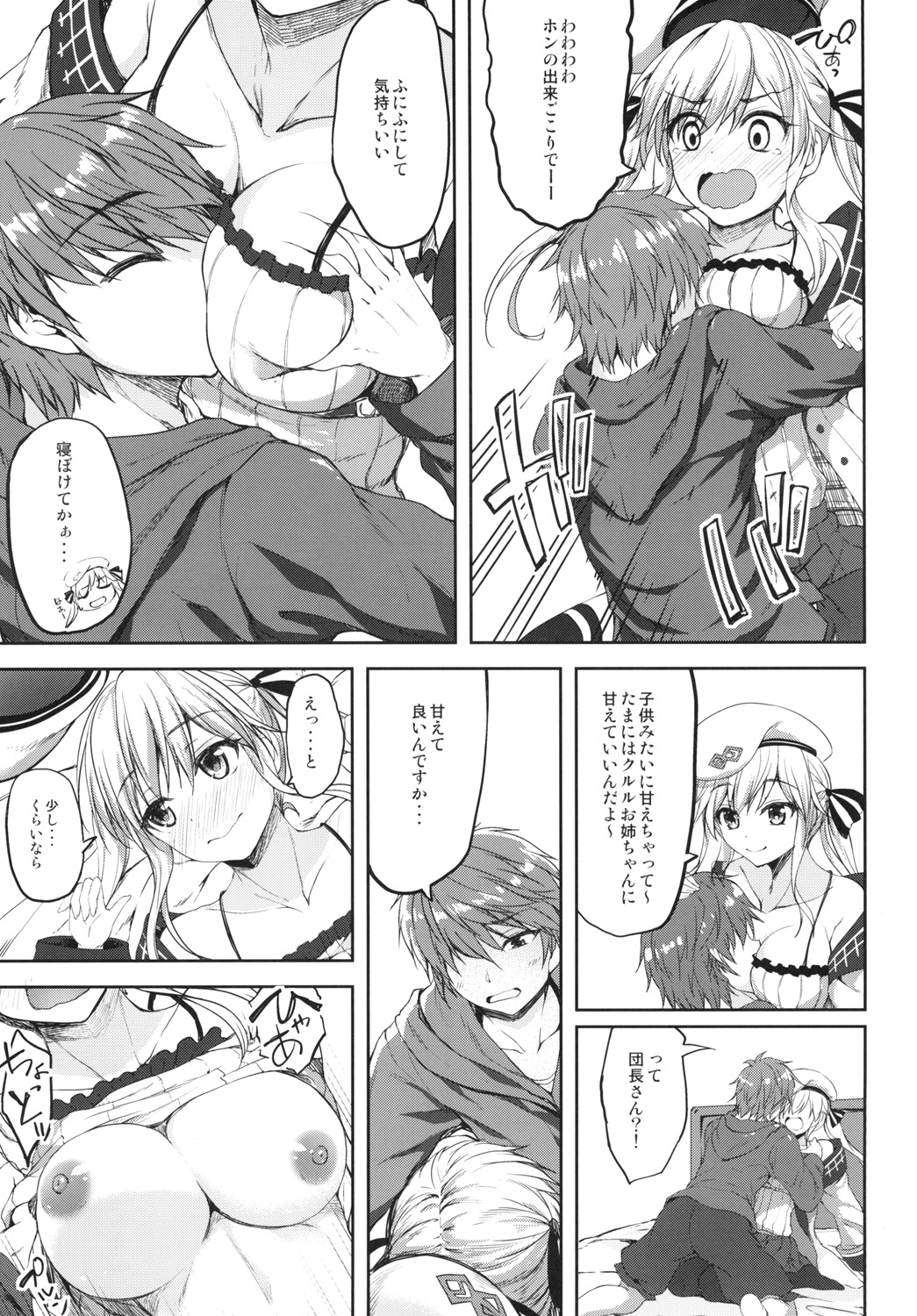 Cucouroux Nee-chan ni Omakase! page 7 full