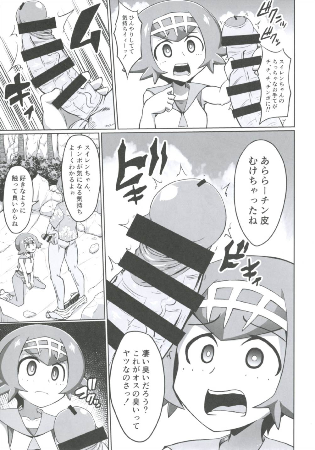 BOKKIMON -Suiren-chan wa H ni Kyoumi Shinshin- page 7 full