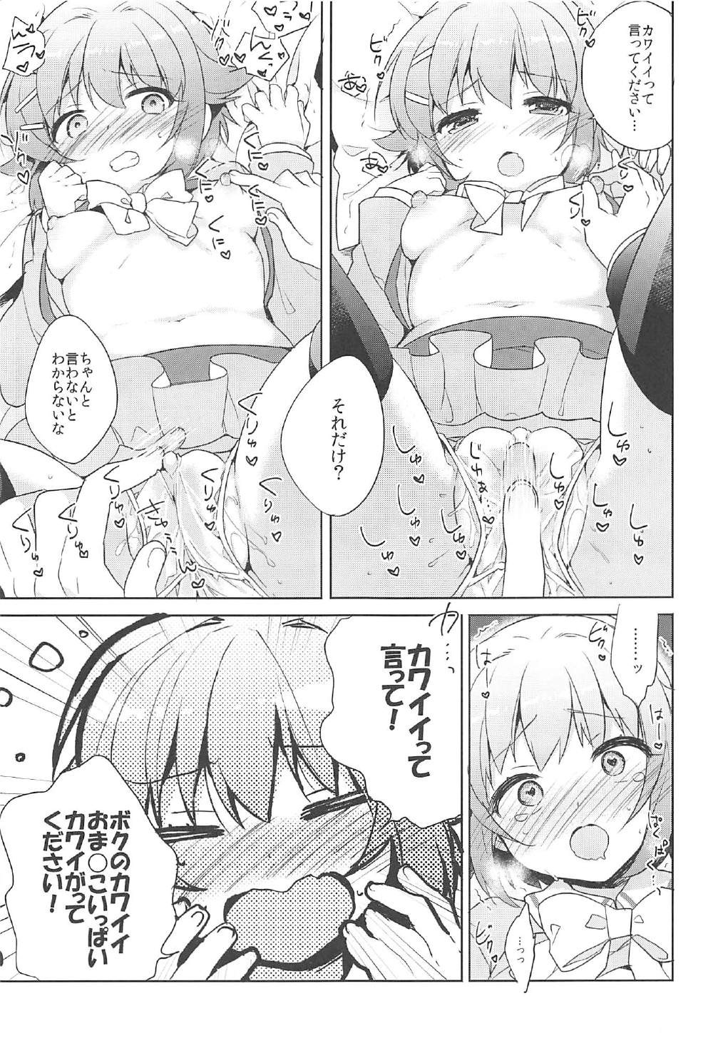 Sachiko ga Itte mo Kawaii to Iu no o Yamenai! page 10 full