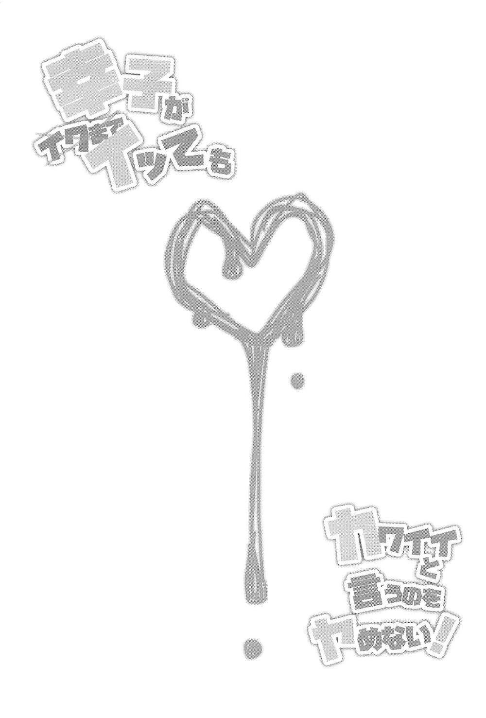 Sachiko ga Itte mo Kawaii to Iu no o Yamenai! page 2 full