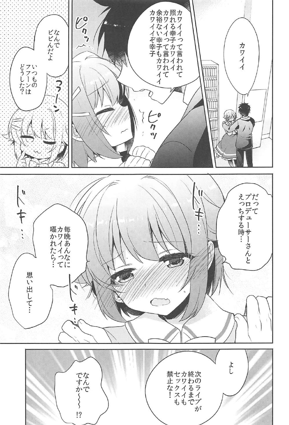 Sachiko ga Itte mo Kawaii to Iu no o Yamenai! page 6 full