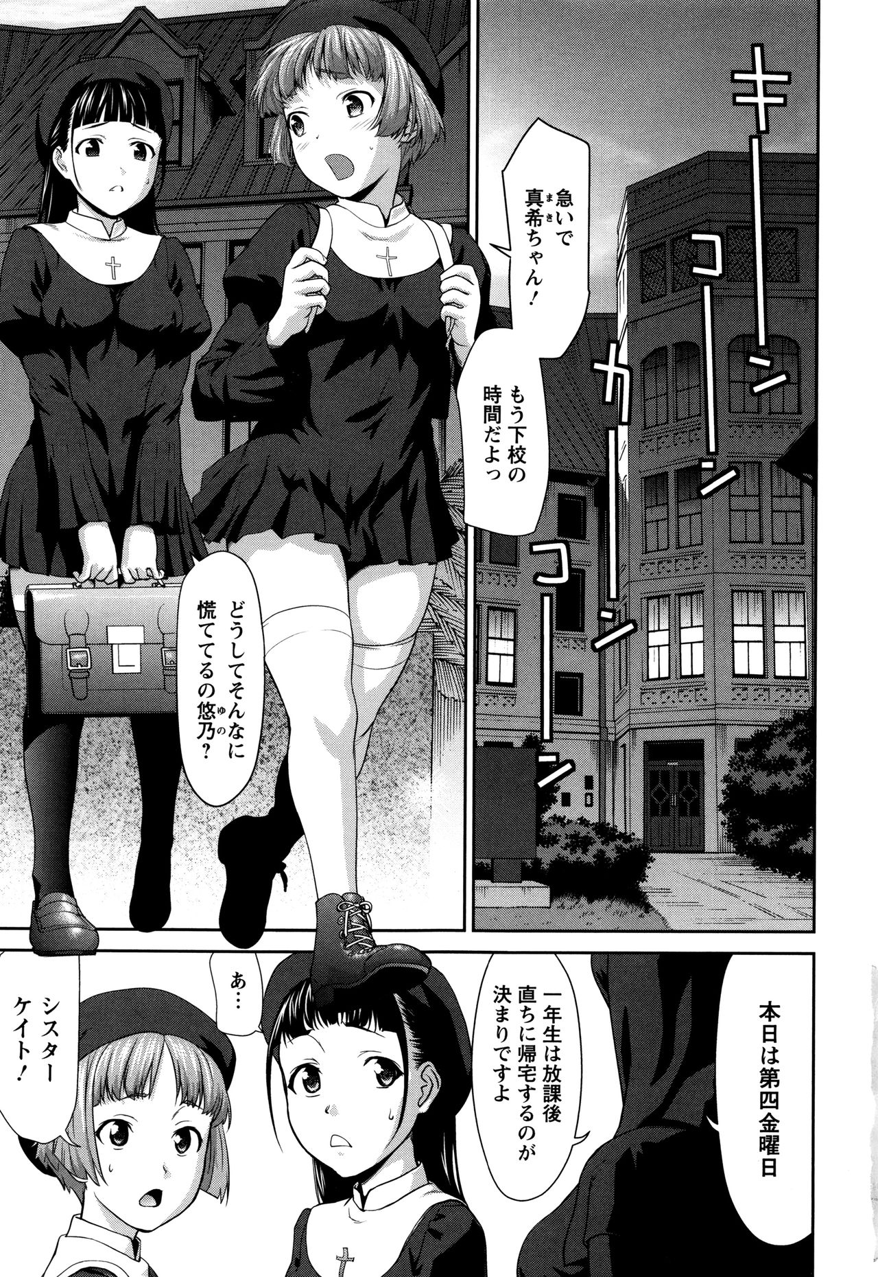 Manguri Goshigoshi page 8 full