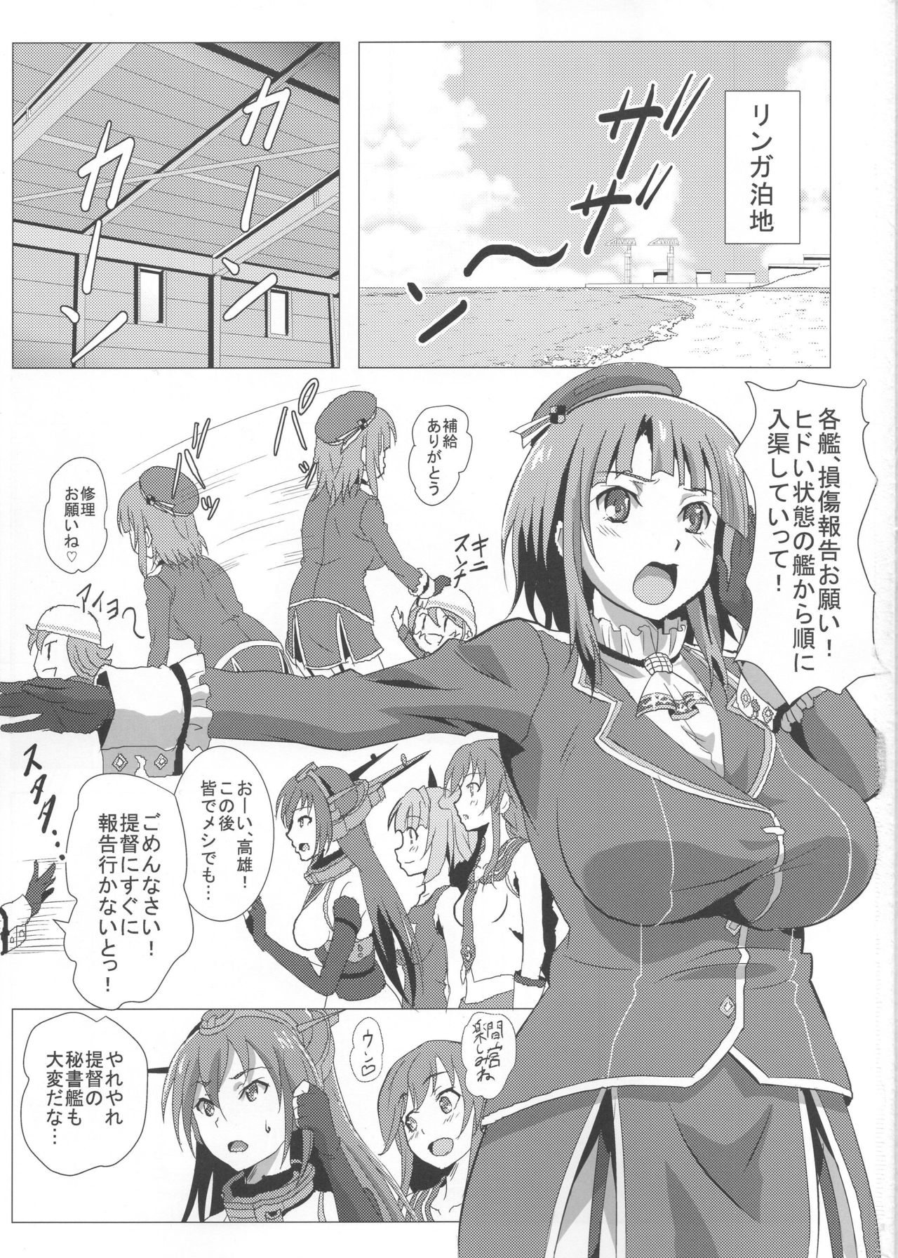 Takao to Yasen Enshuu page 2 full