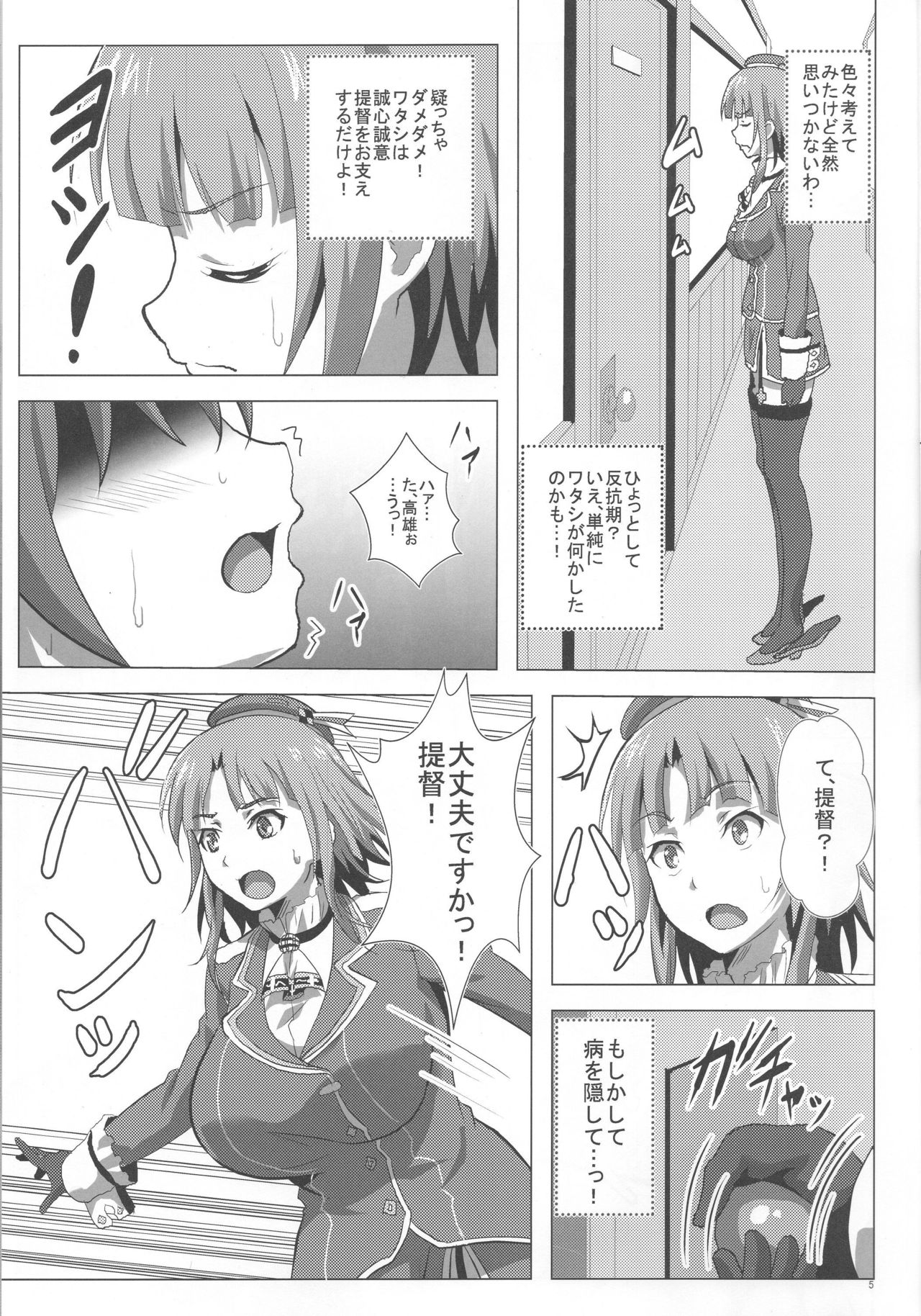 Takao to Yasen Enshuu page 4 full