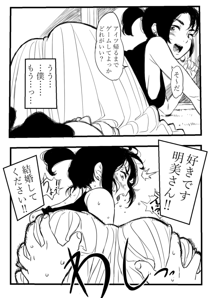 Kekkon shite yo Akemi-san‼ page 3 full