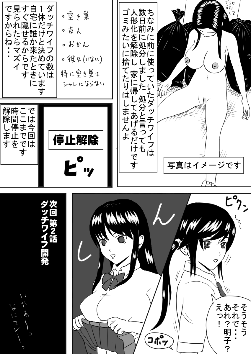 Time Stopper Naokata-kun no Jikan Teishi Nikki Ch. 1 - JK Futari page 9 full