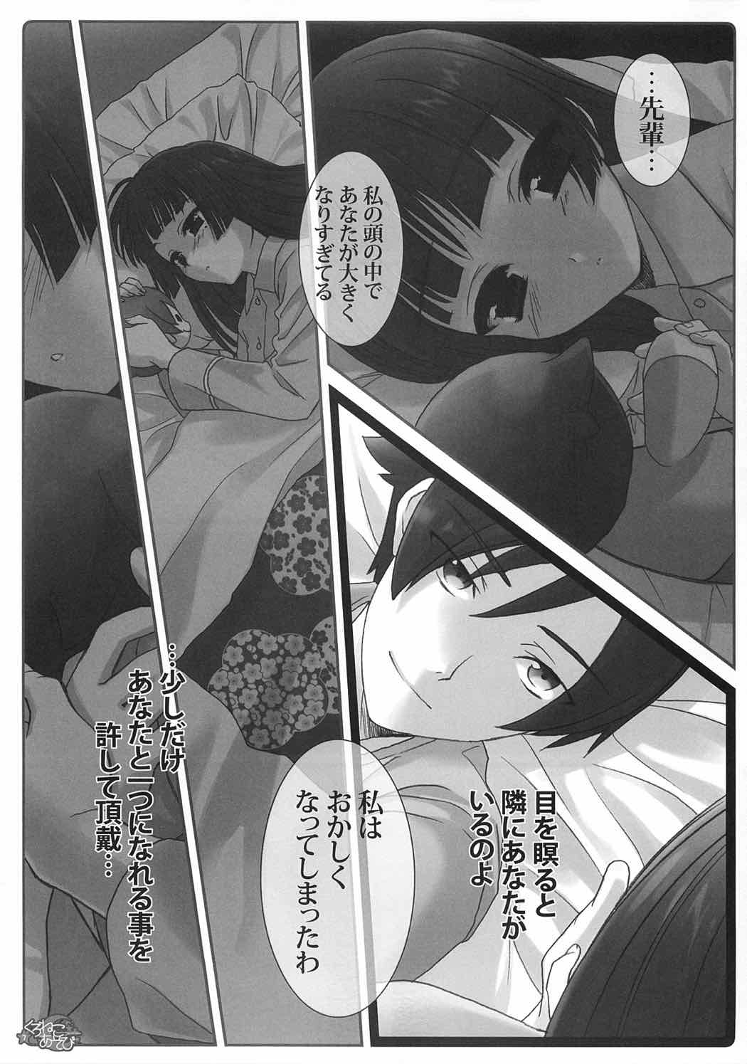 Kuroneko Asobi page 6 full