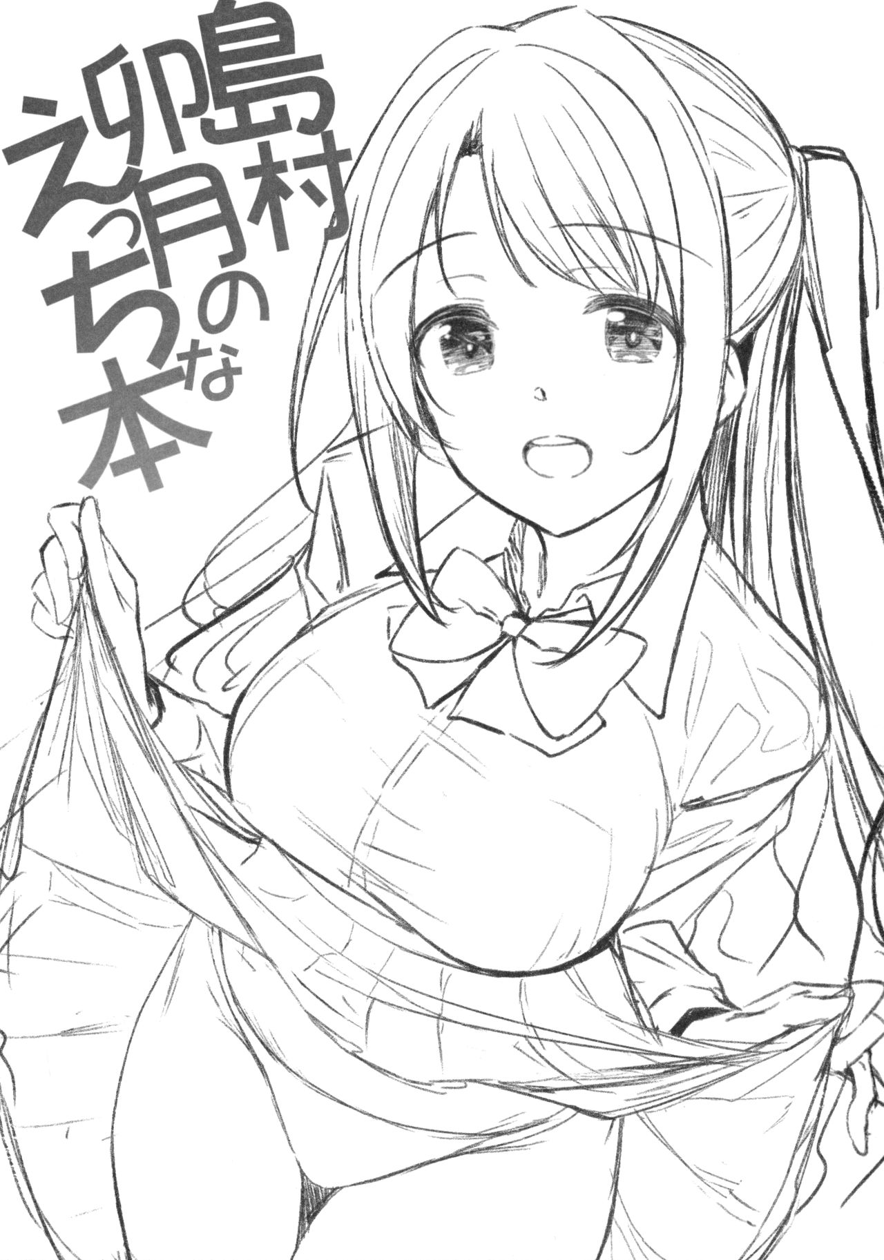 Shimamura Uzuki no Ecchi na Hon page 2 full