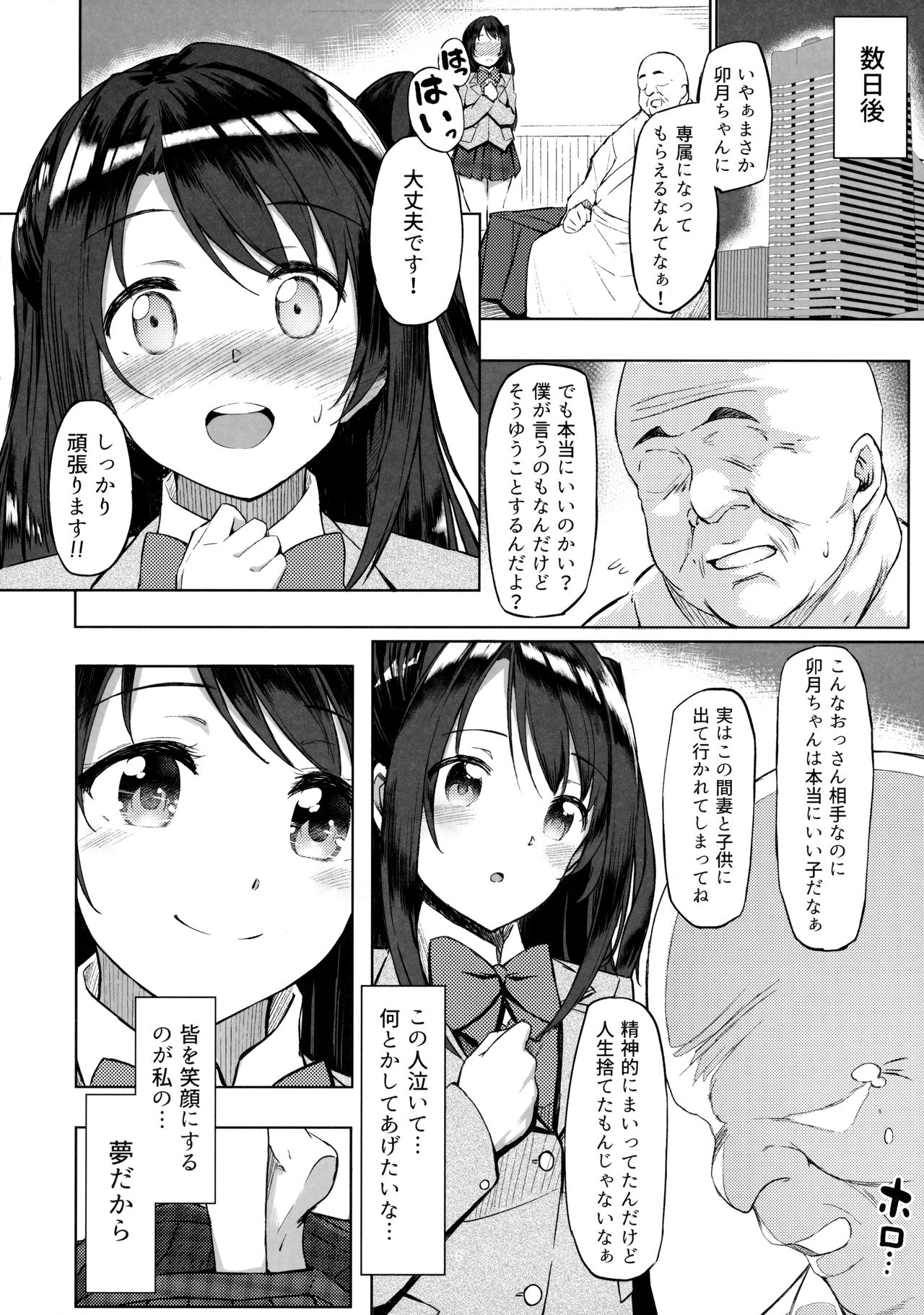 Shimamura Uzuki no Ecchi na Hon page 5 full