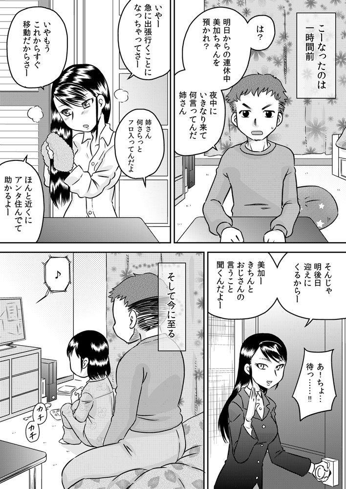 Meikko no Okuchi ~Nonomiya Mika~ page 4 full