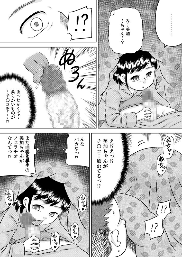 Meikko no Okuchi ~Nonomiya Mika~ page 8 full