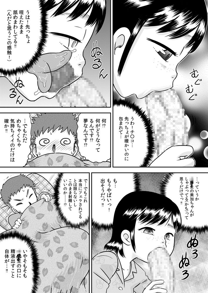 Meikko no Okuchi ~Nonomiya Mika~ page 9 full