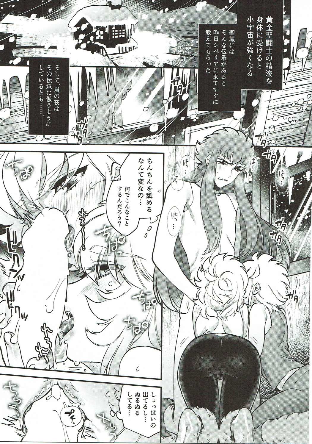 Seiiki ni Semen Shinkou ga Aru Sekai no Hyouga page 4 full