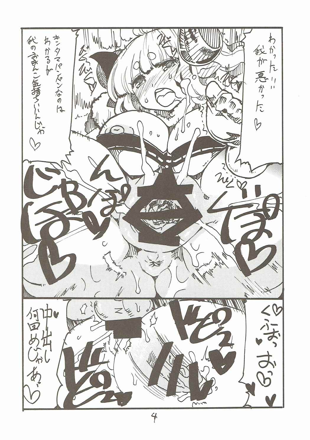 Tokyo Draph Mura page 3 full