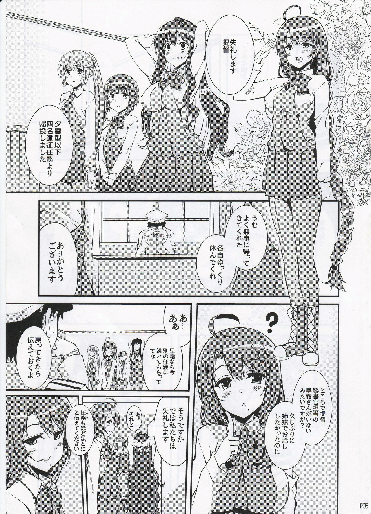 Hishokan no Hayashimo-san page 4 full