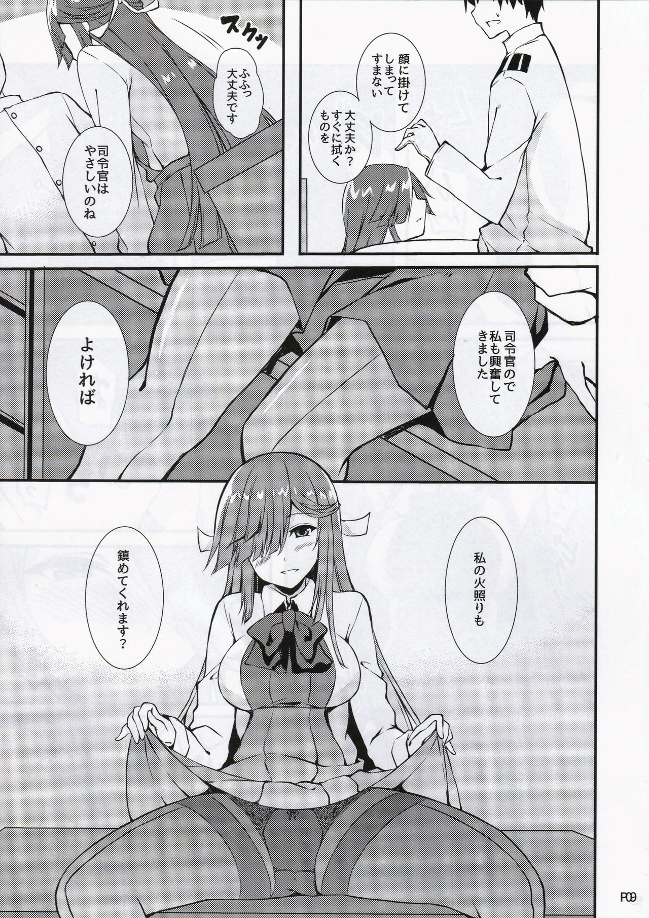 Hishokan no Hayashimo-san page 8 full