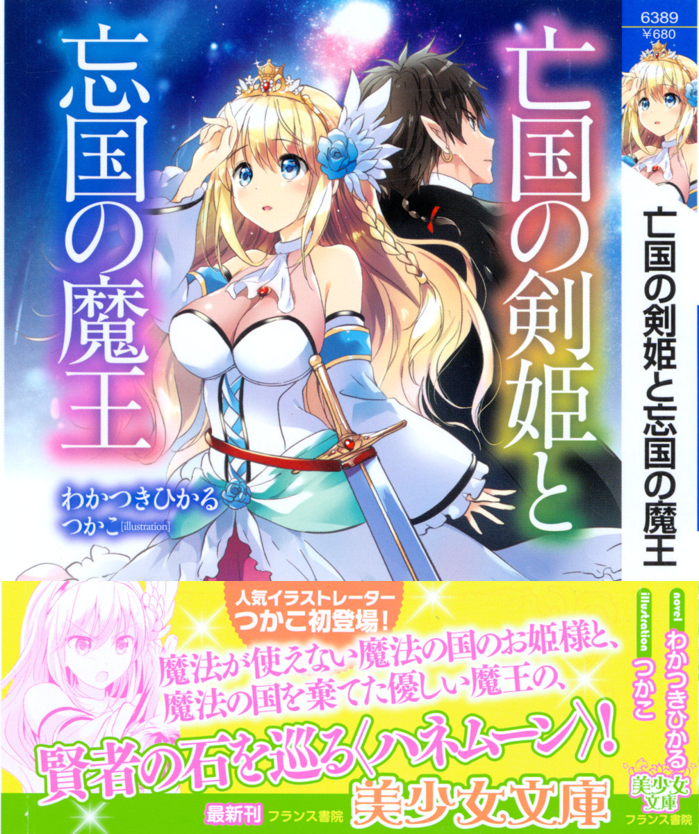 Boukoku no Kenki to Boukoku no Maou page 1 full