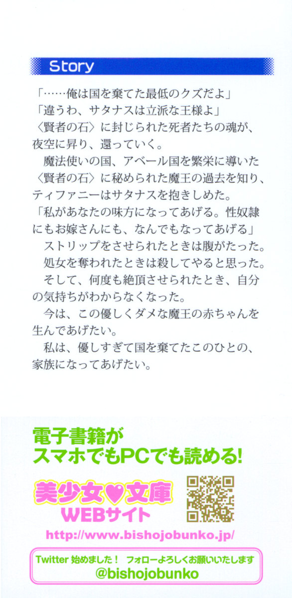 Boukoku no Kenki to Boukoku no Maou page 2 full