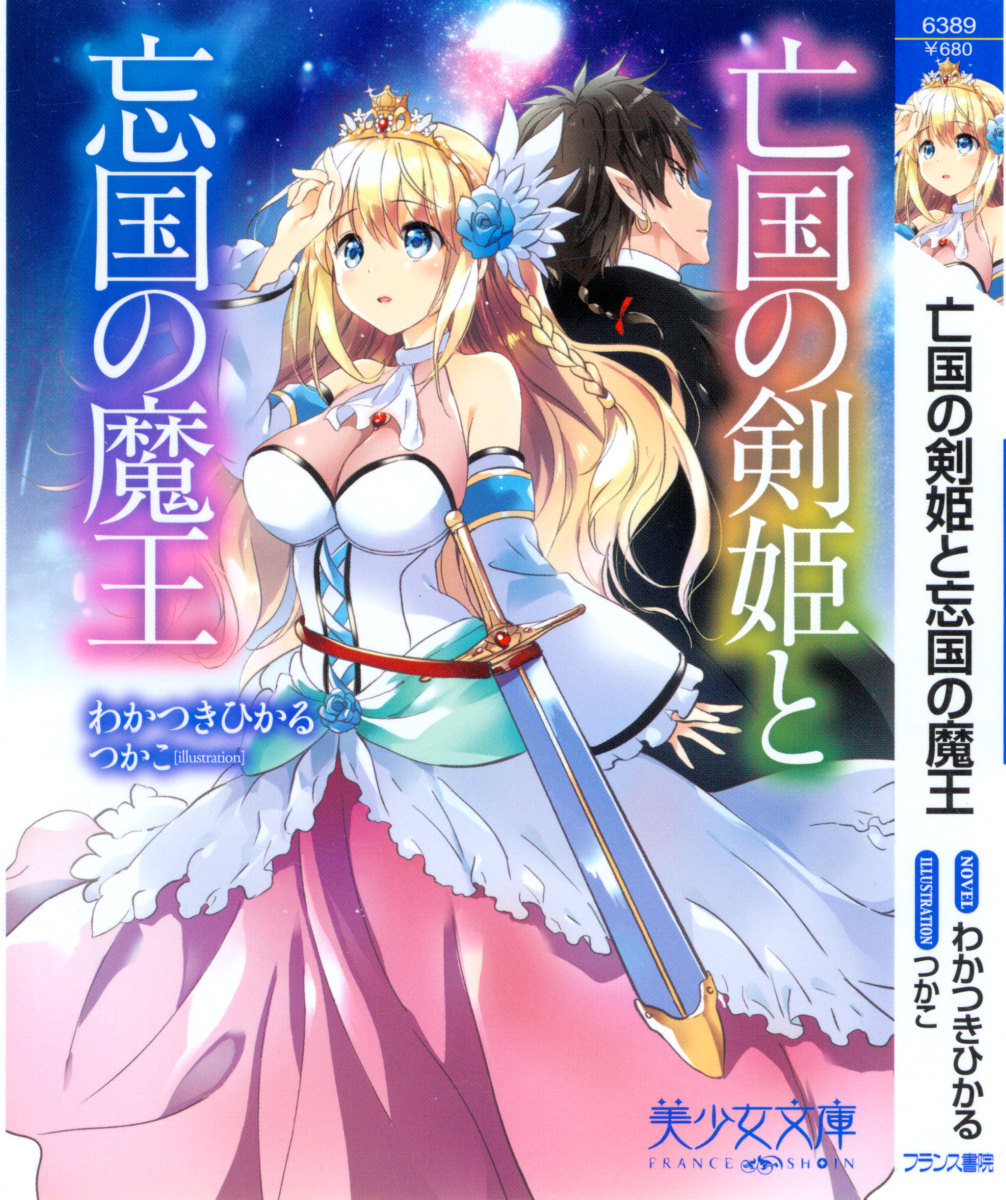 Boukoku no Kenki to Boukoku no Maou page 5 full