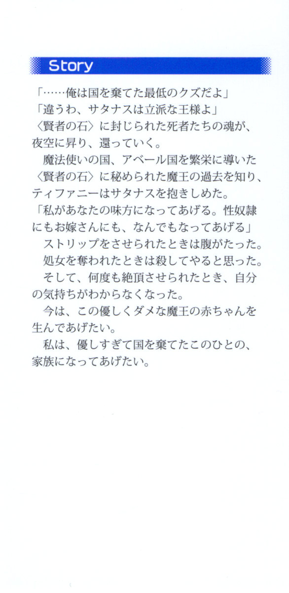 Boukoku no Kenki to Boukoku no Maou page 6 full