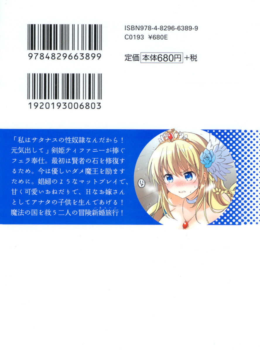 Boukoku no Kenki to Boukoku no Maou page 7 full