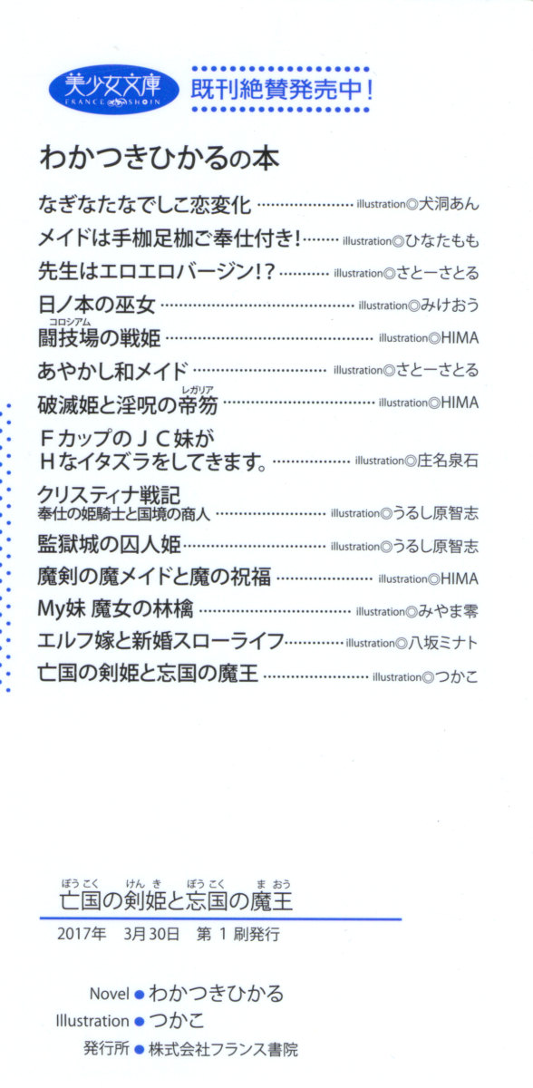 Boukoku no Kenki to Boukoku no Maou page 8 full