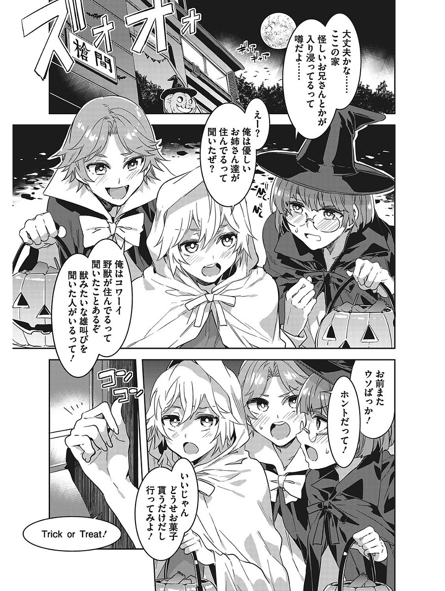 Hatsujou Hitozuma Carnival page 3 full