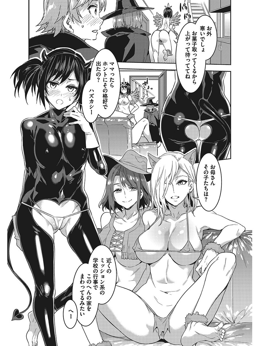 Hatsujou Hitozuma Carnival page 5 full