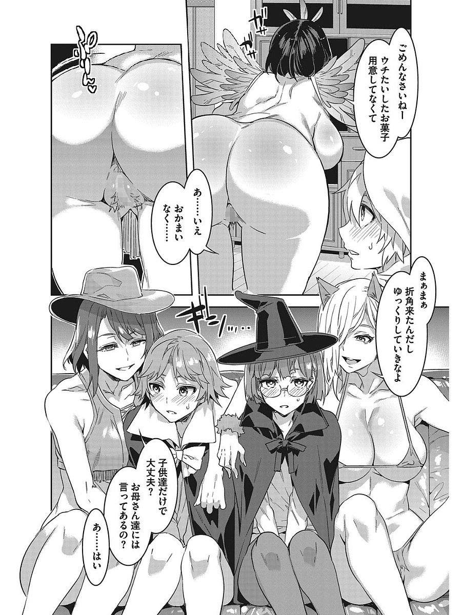 Hatsujou Hitozuma Carnival page 6 full