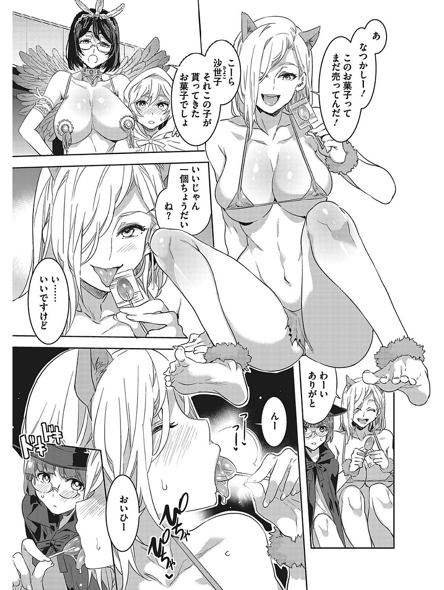 Hatsujou Hitozuma Carnival page 7 full
