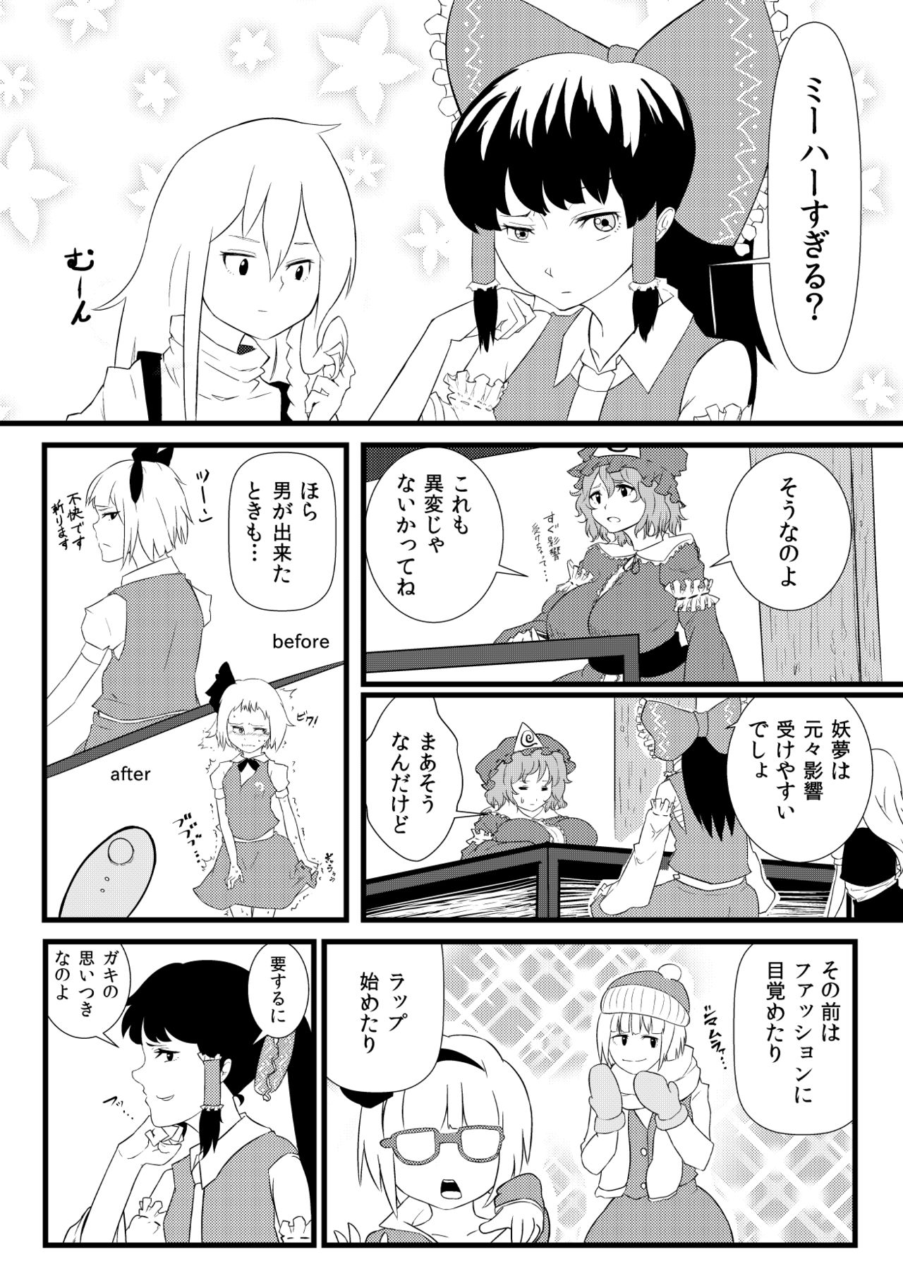 東方板としあき合同誌5 page 2 full