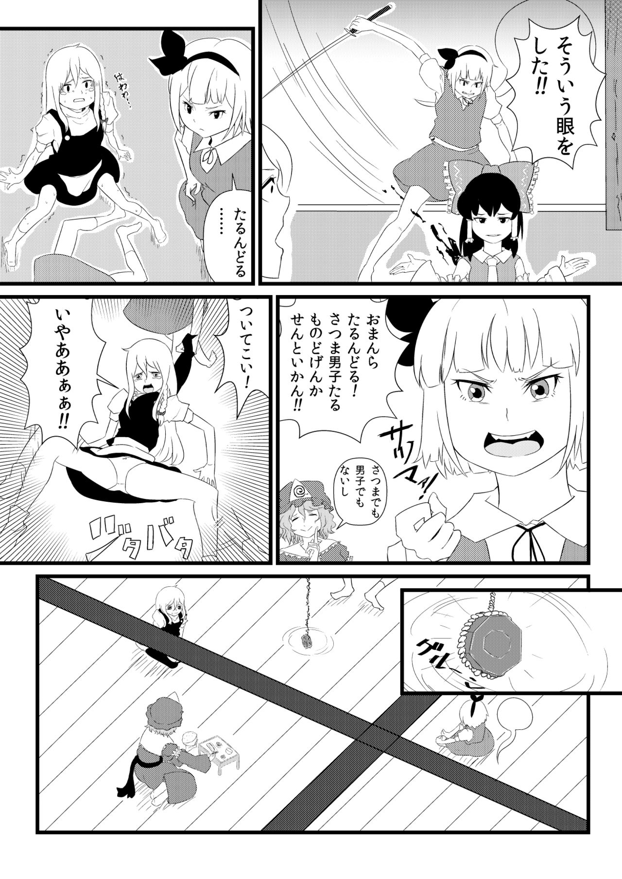 東方板としあき合同誌5 page 3 full